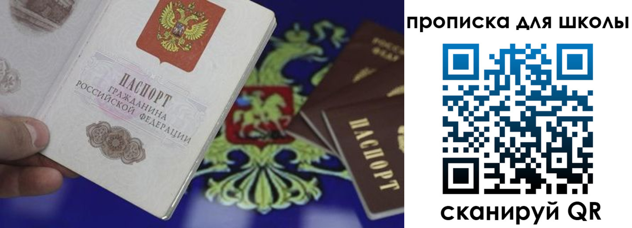 прописка паспорт в Межгорье