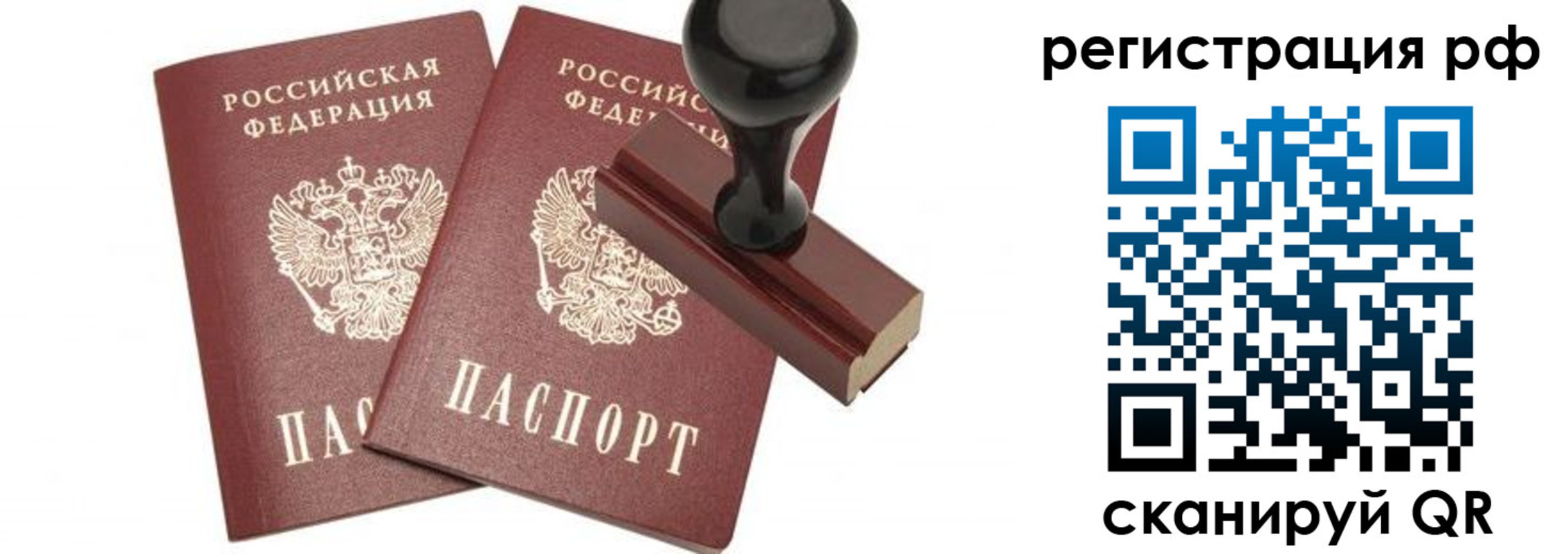 временная регистрация в Межгорье