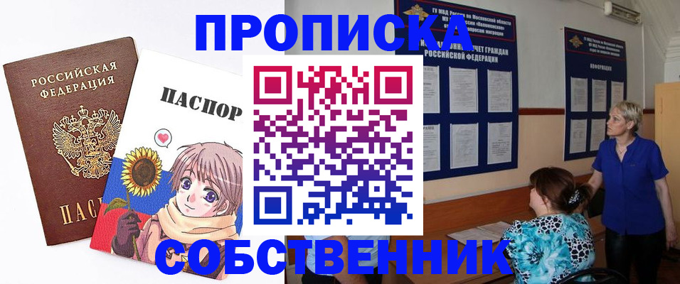 прописка регистрация в Межгорье