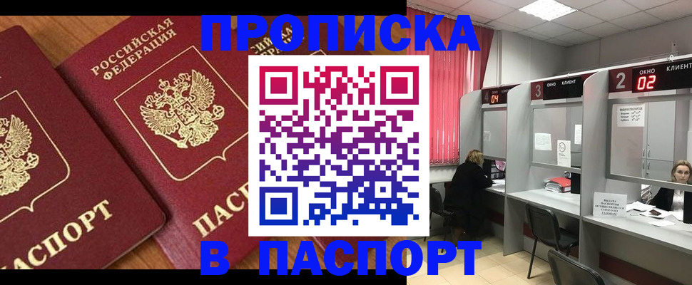 где прописаться в Межгорье