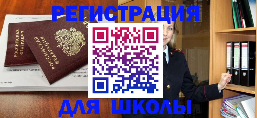 прописка для работы в Межгорье